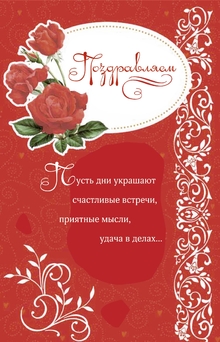 Художественная открытка